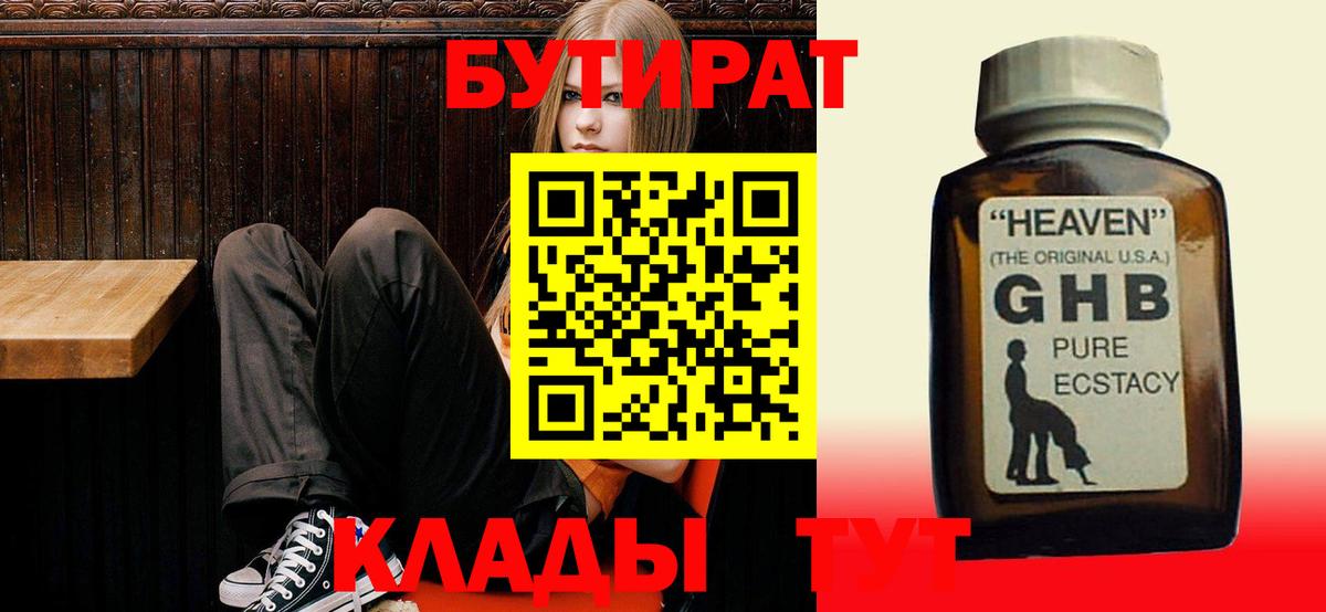 БУТИРАТ  БУТИРАТ BDO 33%  Вход с VPN  Камышлов 