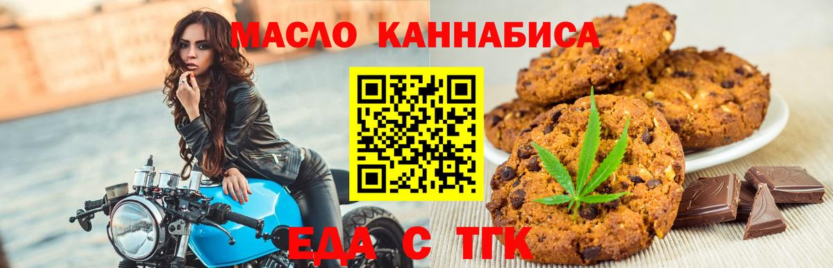 Камышлов  Печенье с ТГК конопля  Вход с VPN 