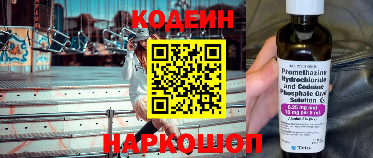 Кодеин напиток Lean (лин) Камышлов