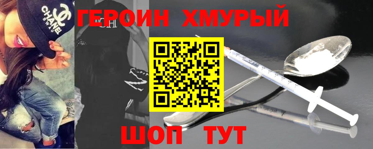 ГЕРОИН хмурый  Героин  Камышлов  Вход с VPN 