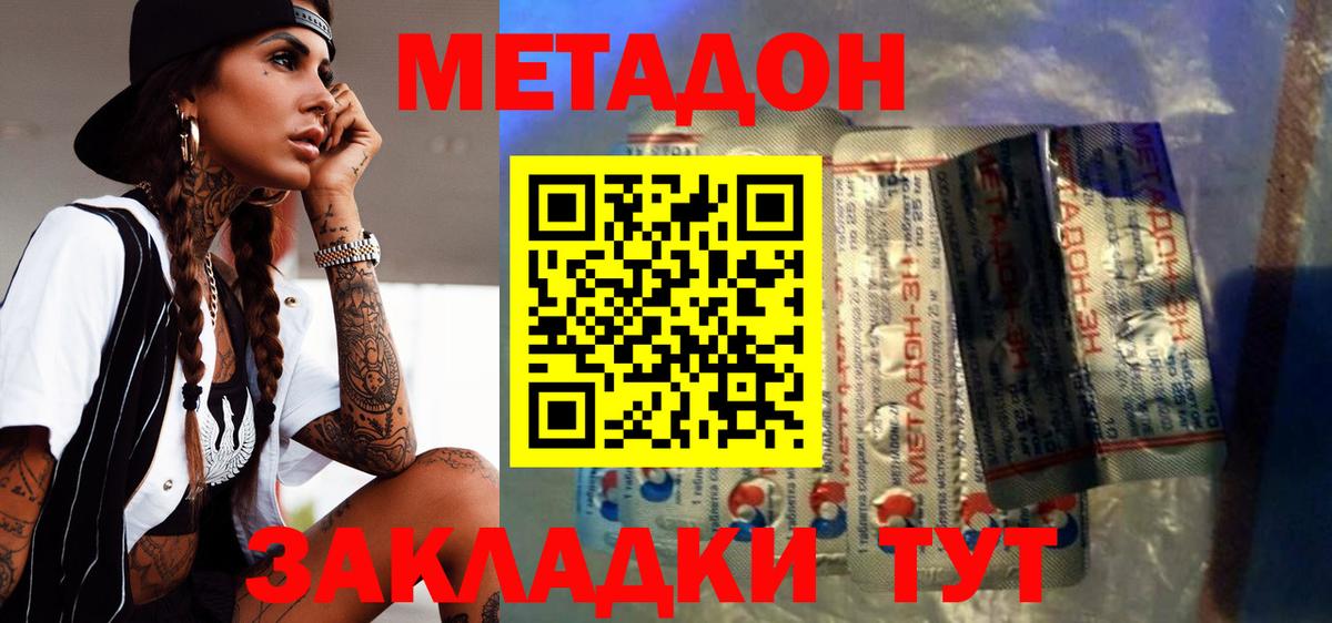 МЕТАДОН methadone Камышлов